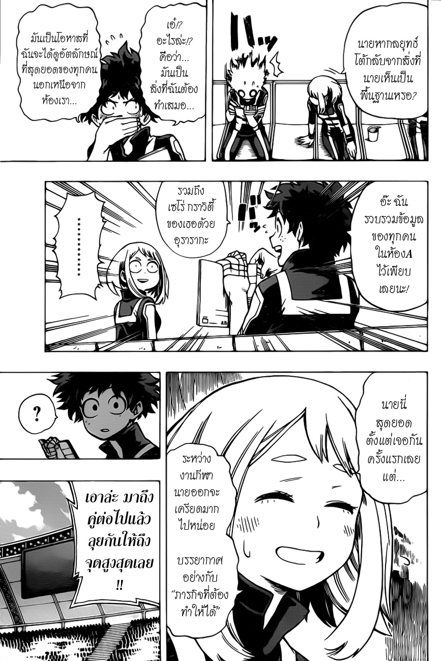 Boku no Hero Academia page 3