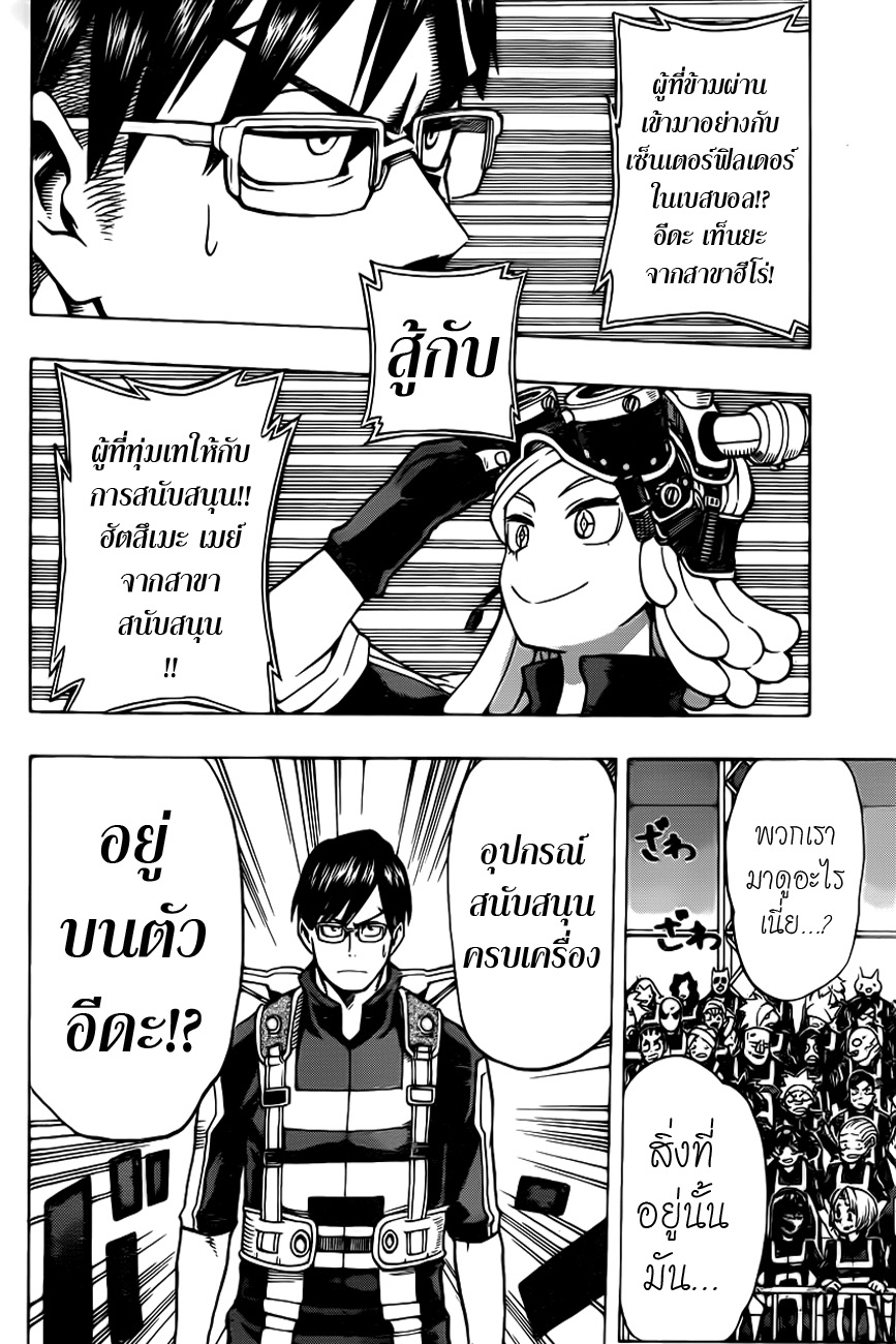 Boku no Hero Academia page 4