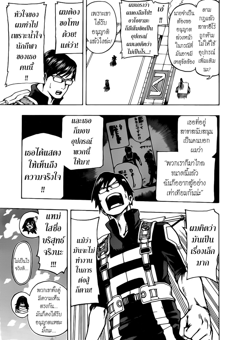 Boku no Hero Academia page 5