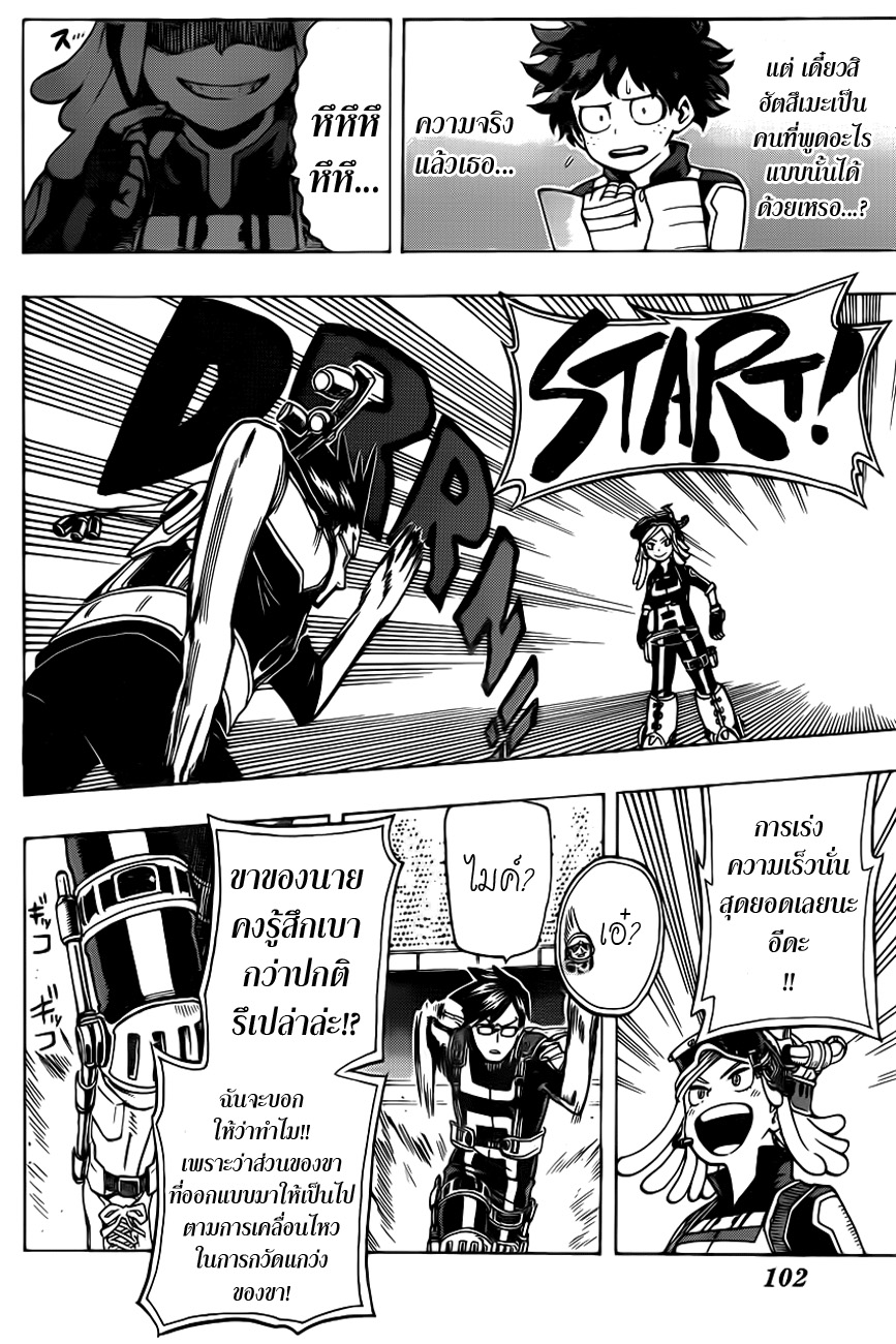Boku no Hero Academia page 6