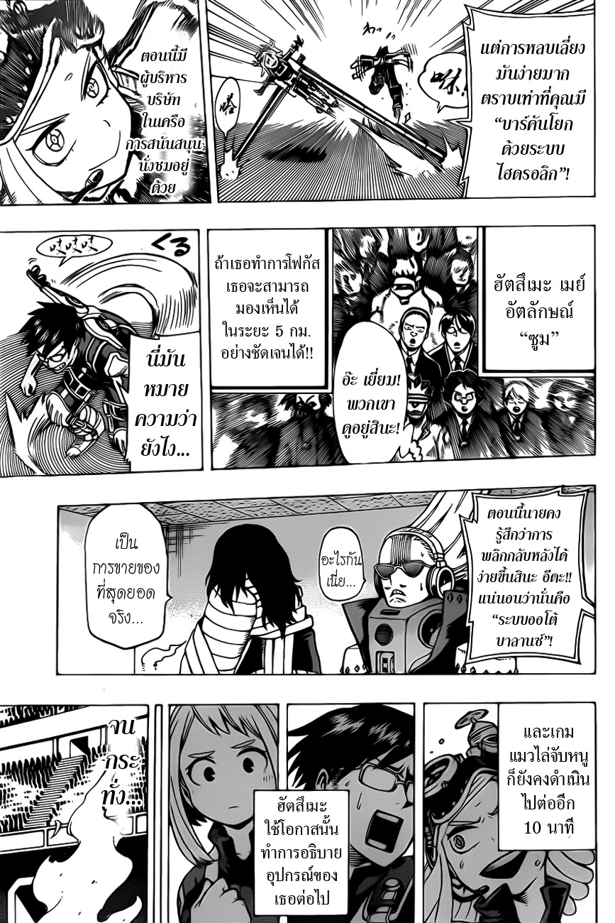 Boku no Hero Academia page 7