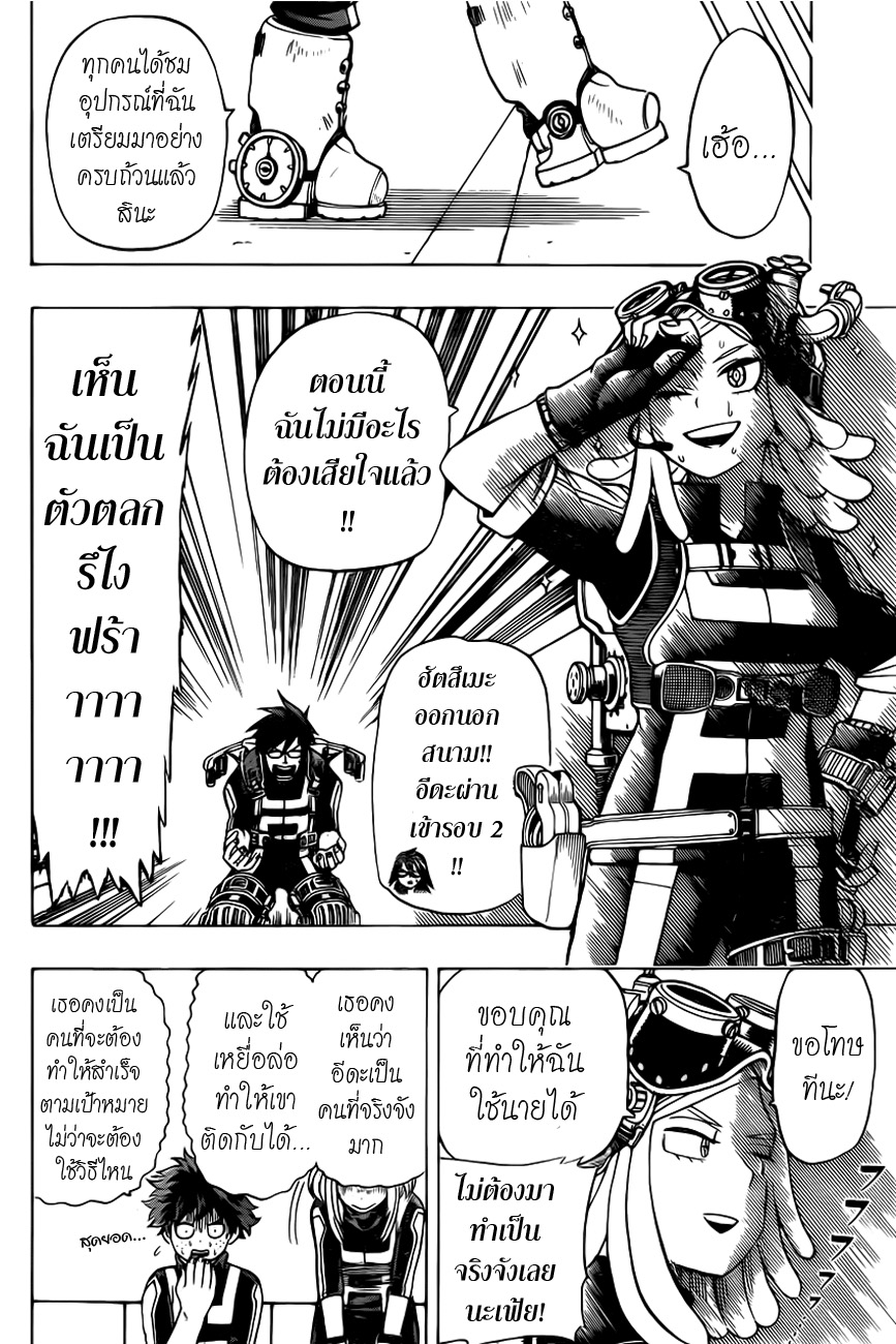 Boku no Hero Academia page 8