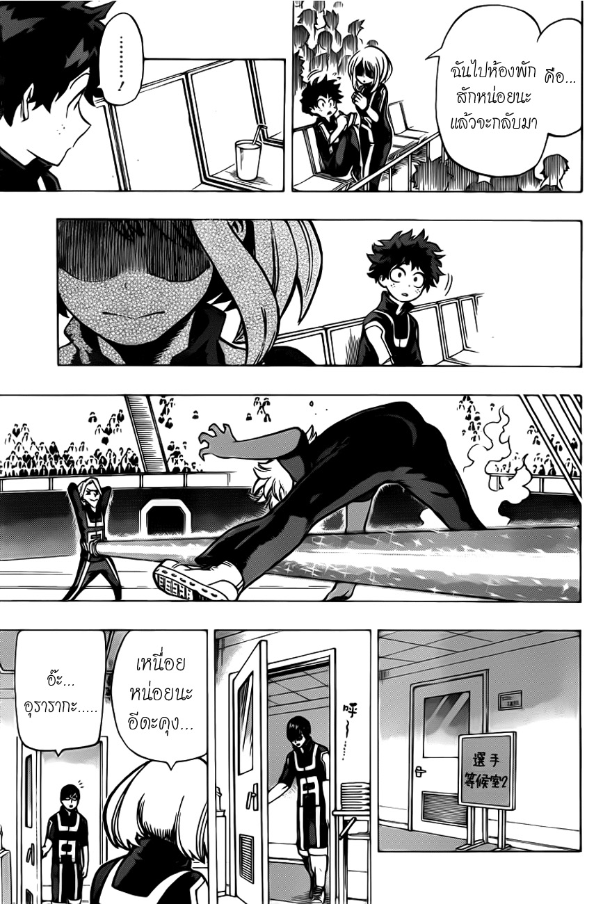 Boku no Hero Academia page 9