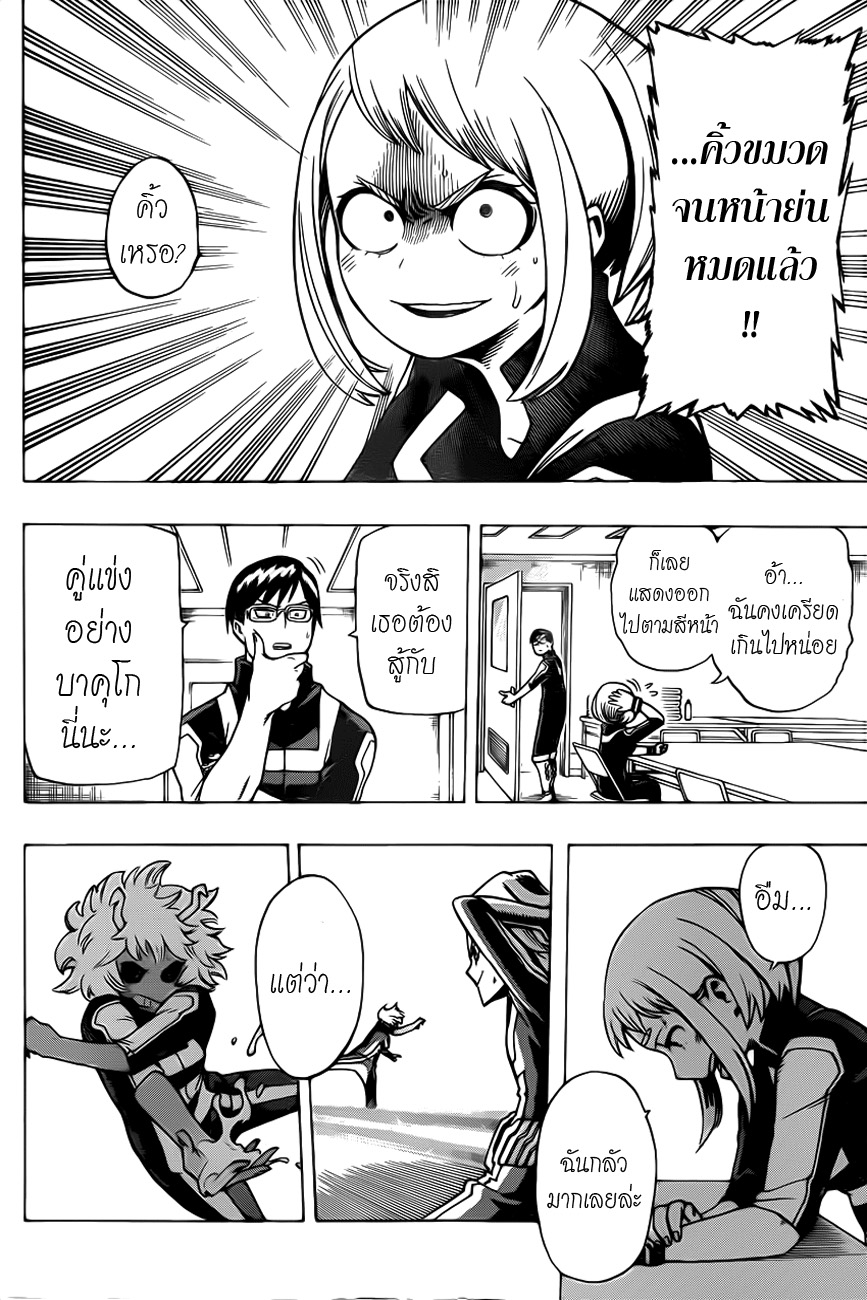 Boku no Hero Academia page 10