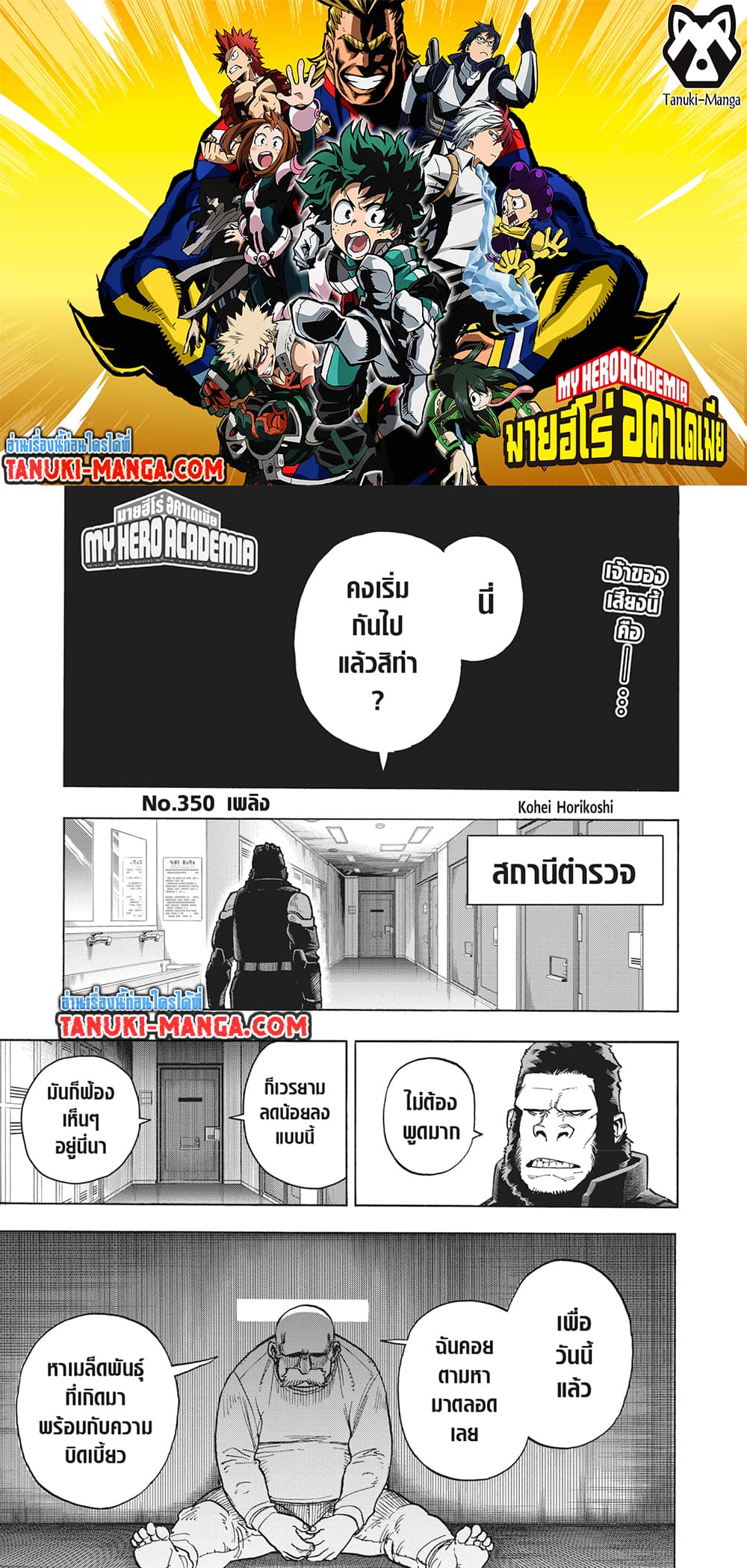 Boku no Hero Academia page 1