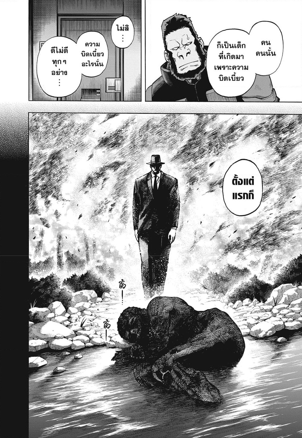 Boku no Hero Academia page 4