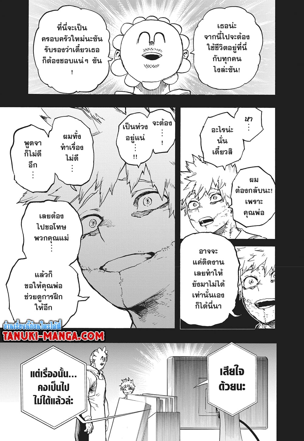 Boku no Hero Academia page 7