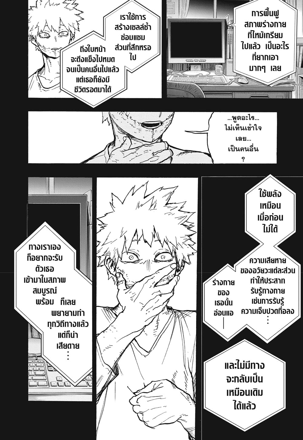 Boku no Hero Academia page 8