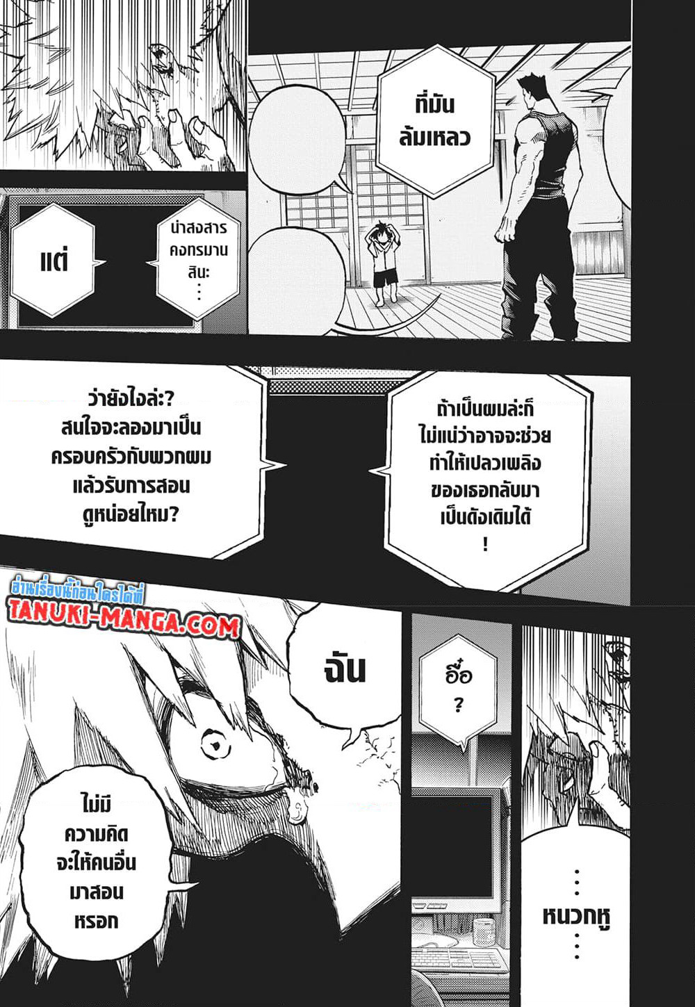 Boku no Hero Academia page 9