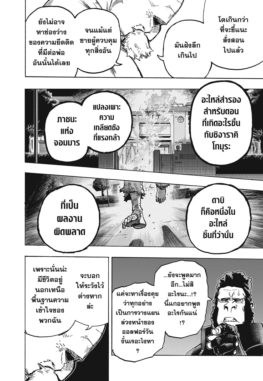 Boku no Hero Academia page 10