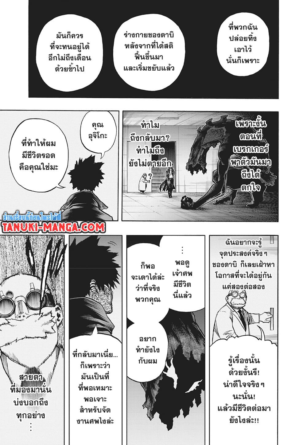Boku no Hero Academia page 11
