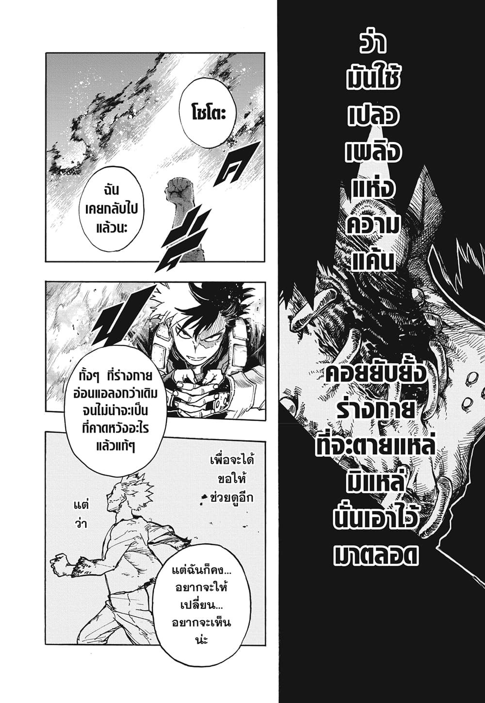 Boku no Hero Academia page 12
