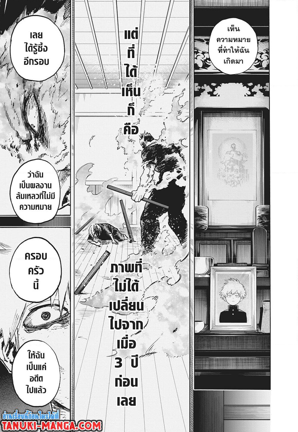 Boku no Hero Academia page 13