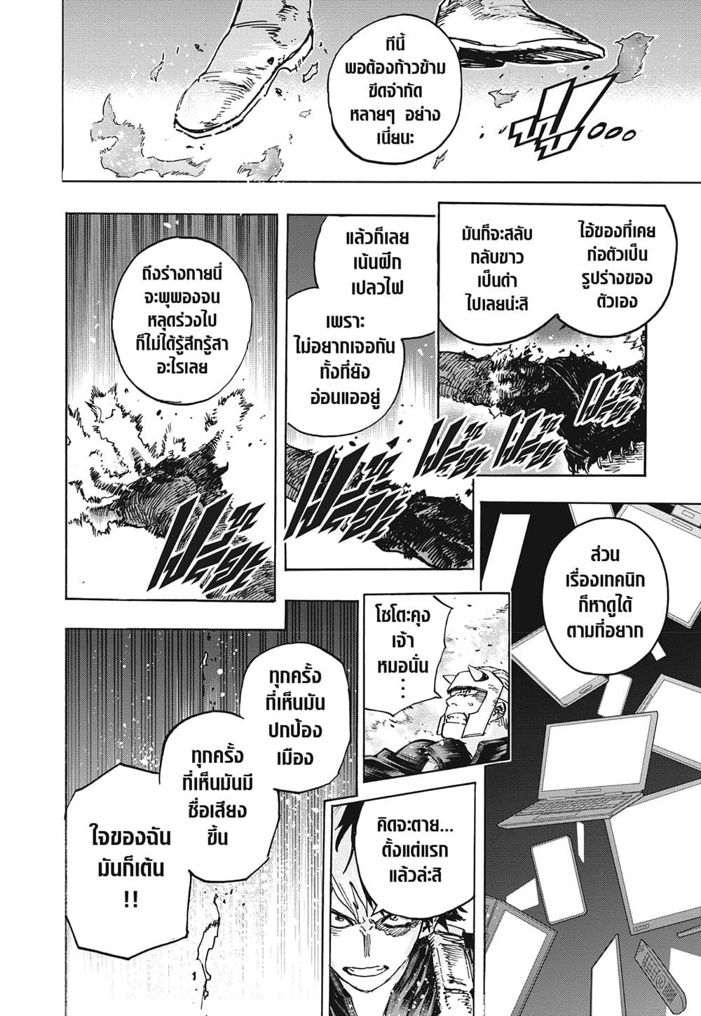 Boku no Hero Academia page 14