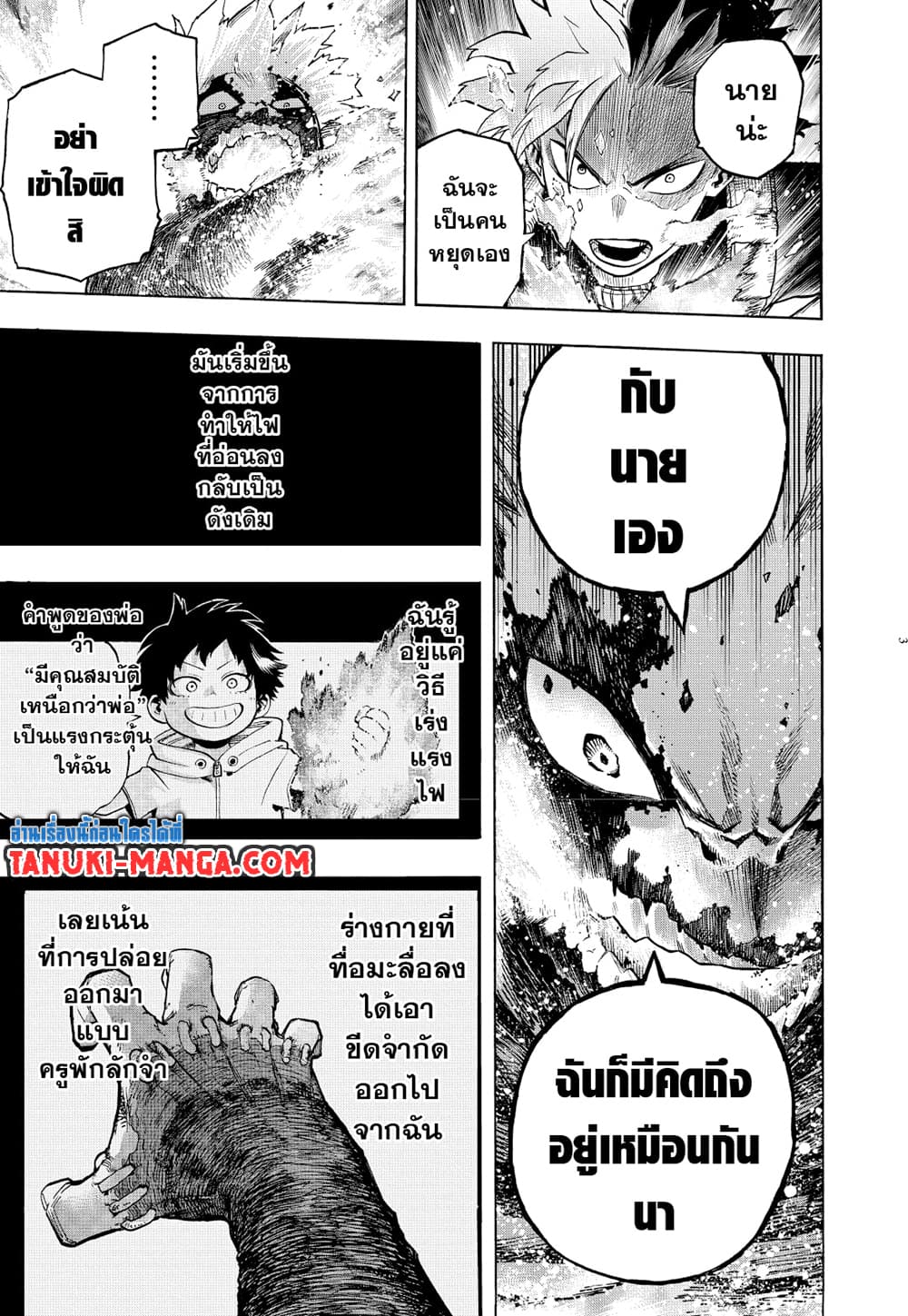 Boku no Hero Academia page 3