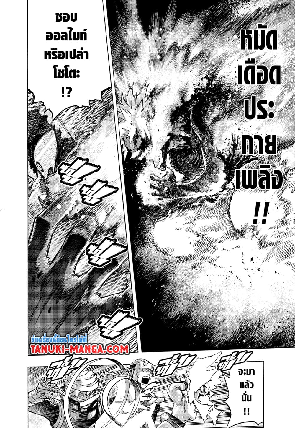 Boku no Hero Academia page 4