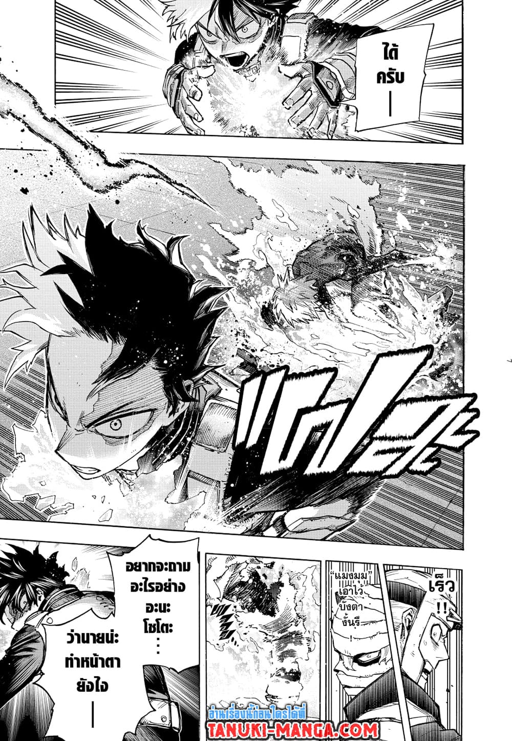 Boku no Hero Academia page 7