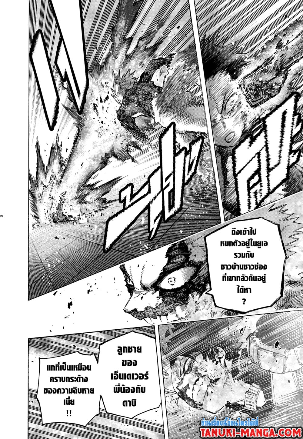 Boku no Hero Academia page 8