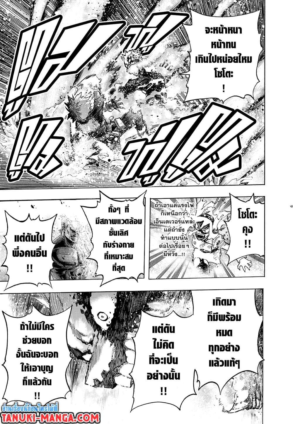 Boku no Hero Academia page 9