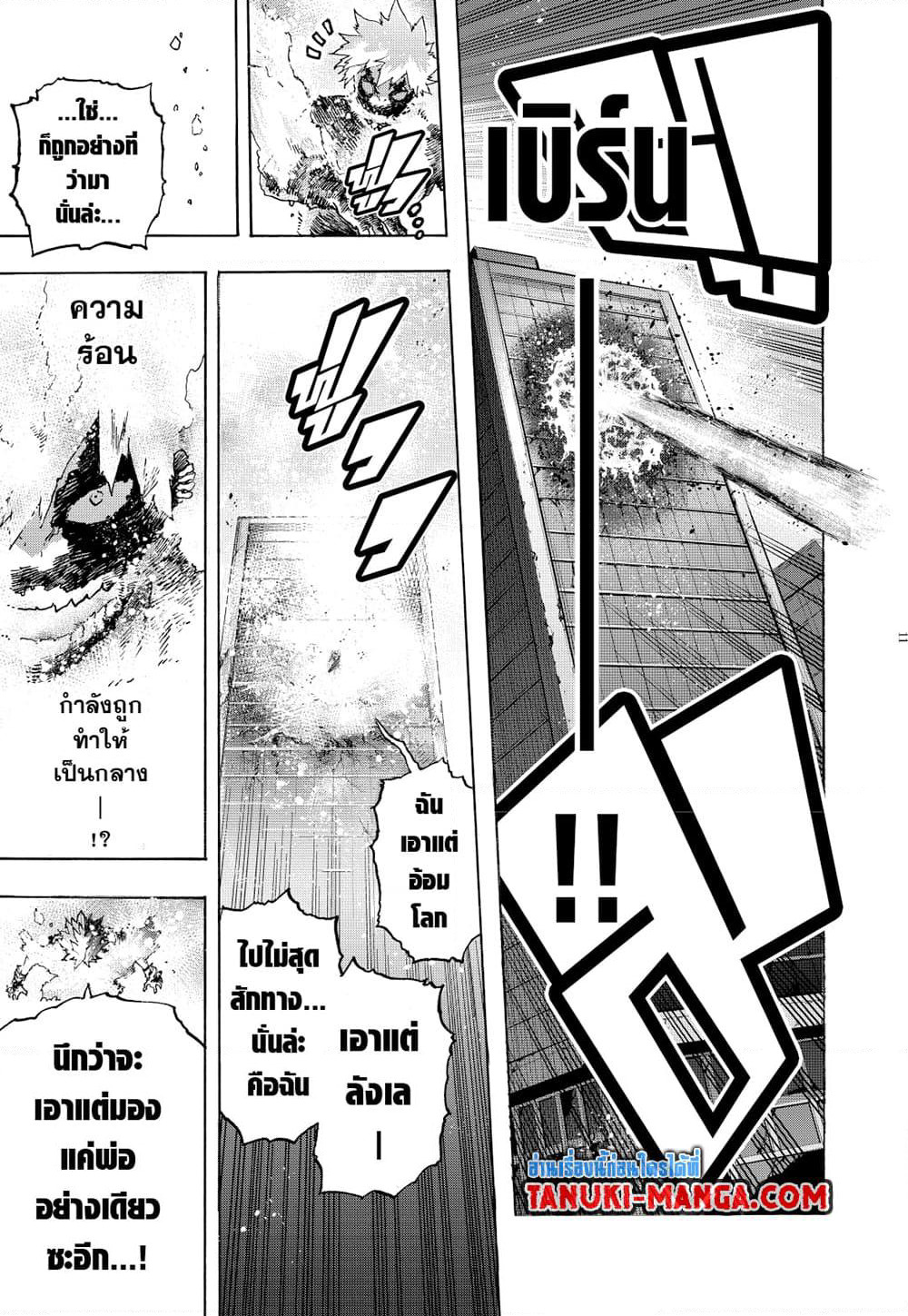 Boku no Hero Academia page 11