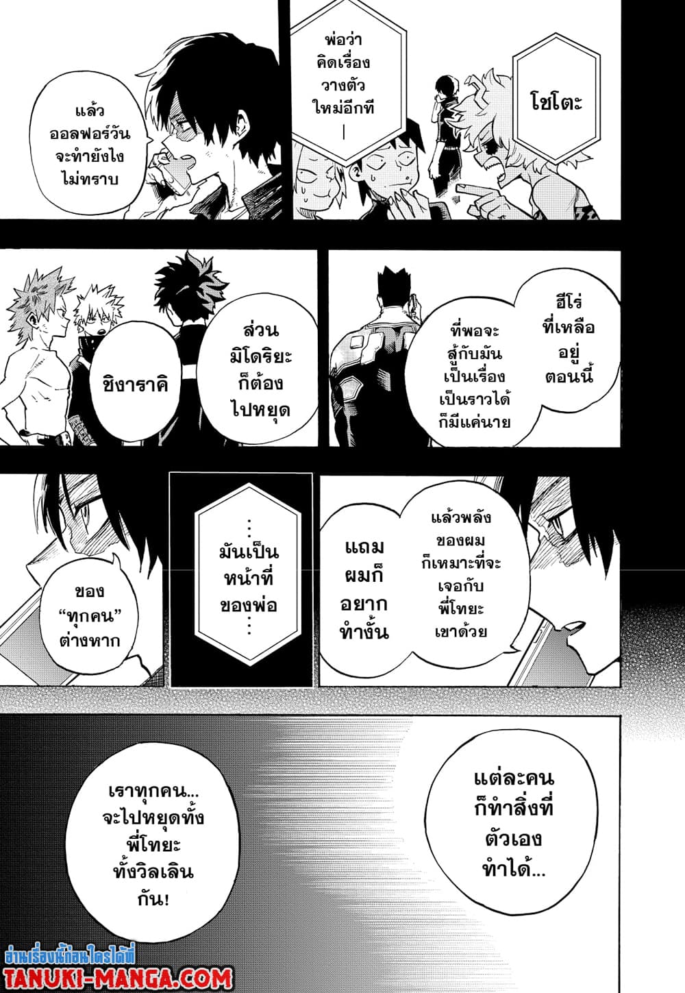 Boku no Hero Academia page 13