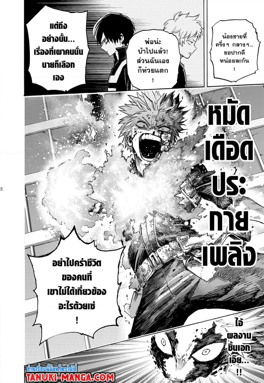 Boku no Hero Academia page 14