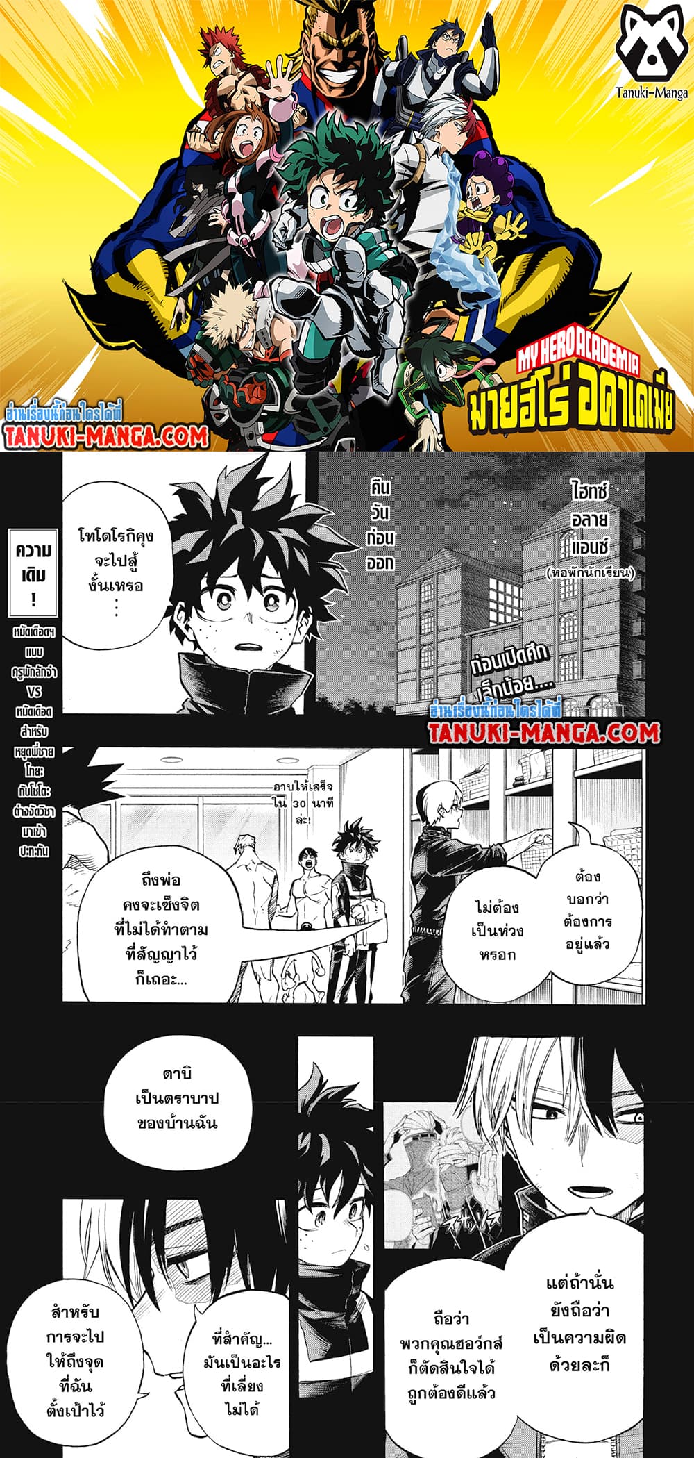 Boku no Hero Academia page 1