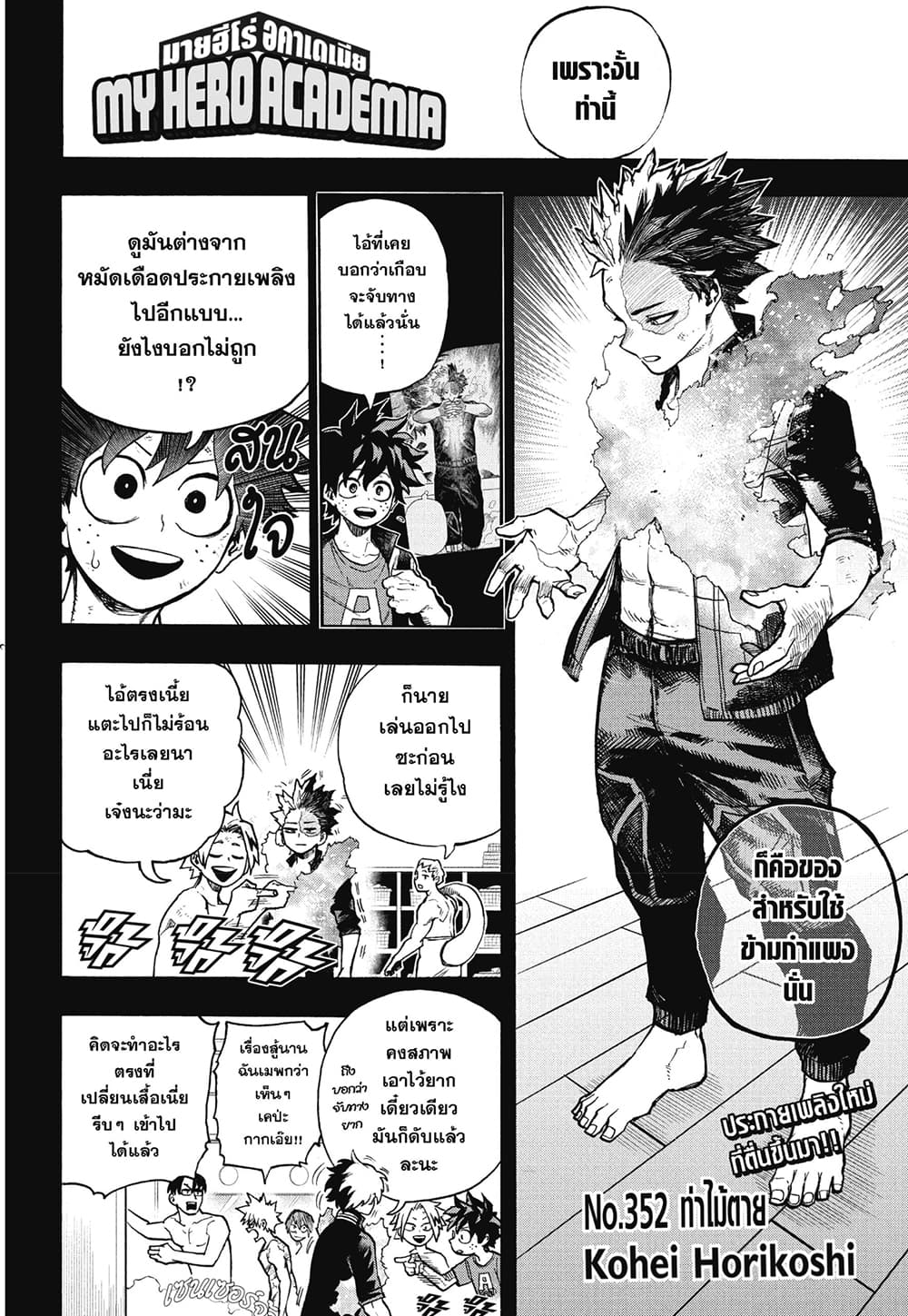 Boku no Hero Academia page 2