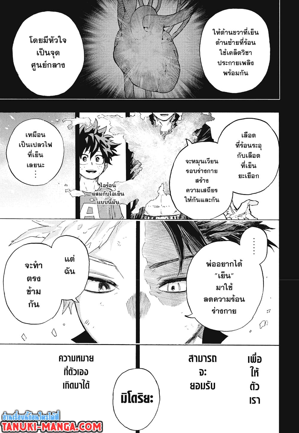 Boku no Hero Academia page 3