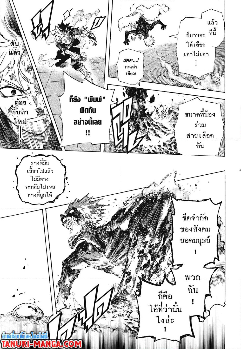 Boku no Hero Academia page 6