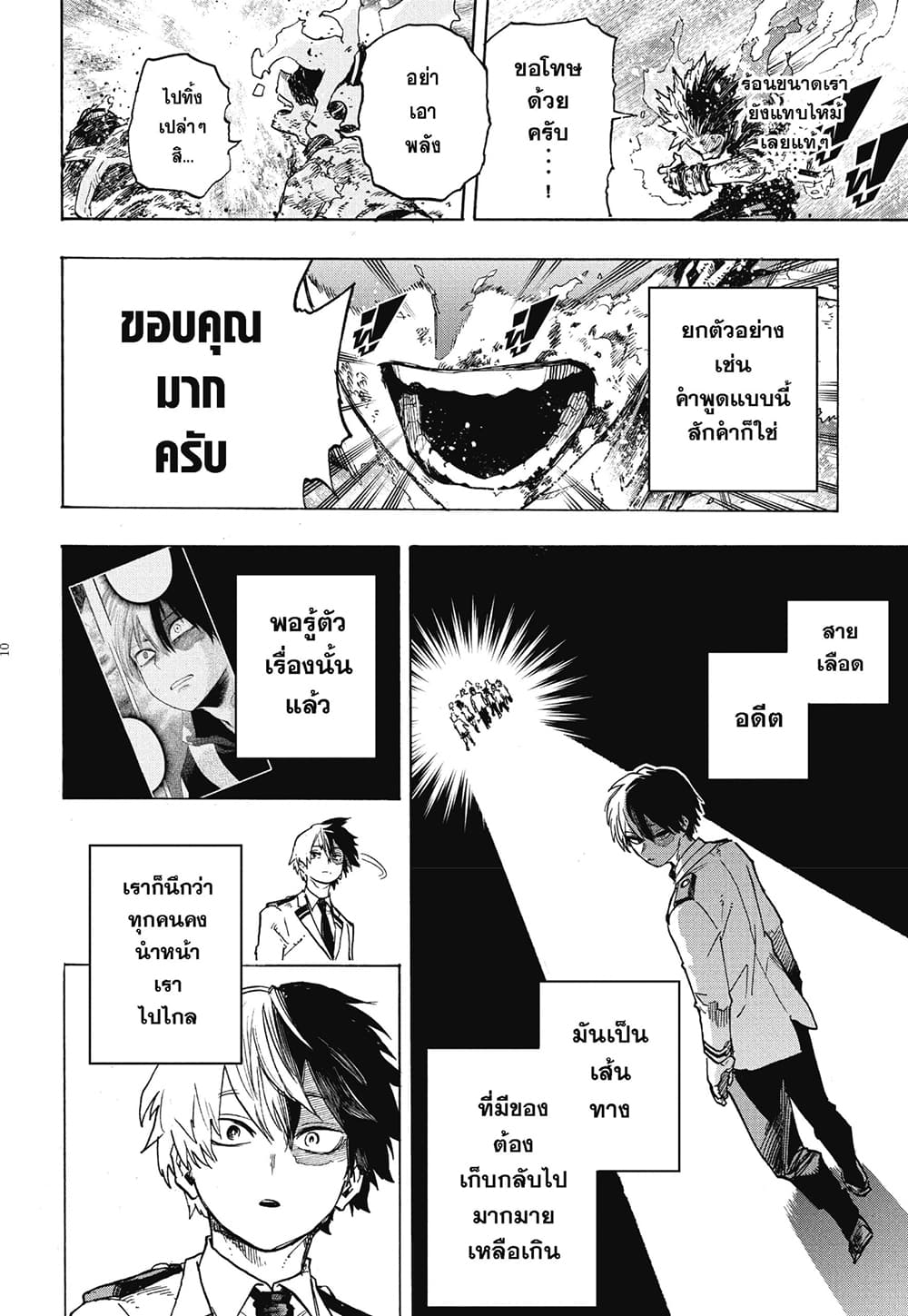 Boku no Hero Academia page 8