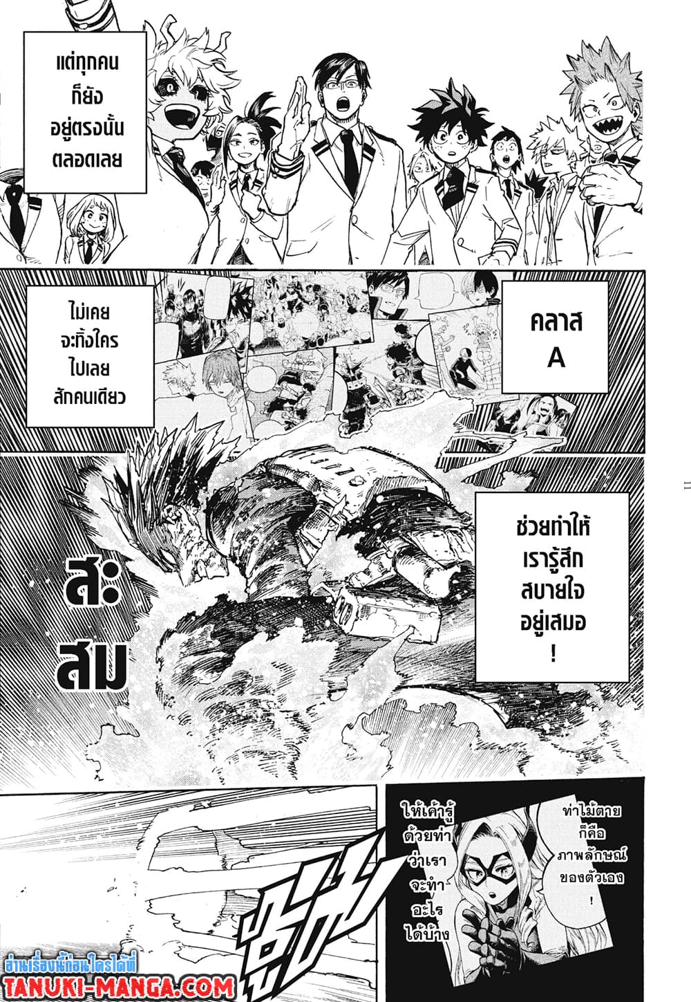 Boku no Hero Academia page 9