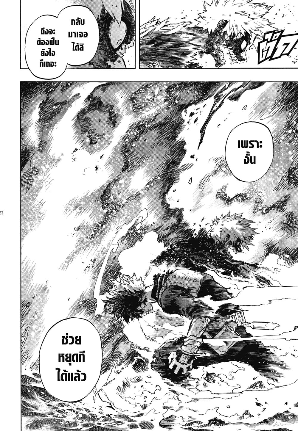 Boku no Hero Academia page 10