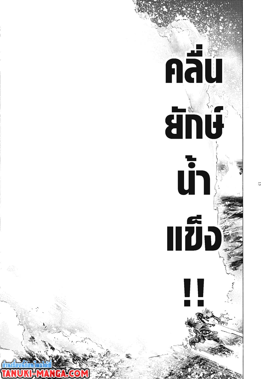 Boku no Hero Academia page 11
