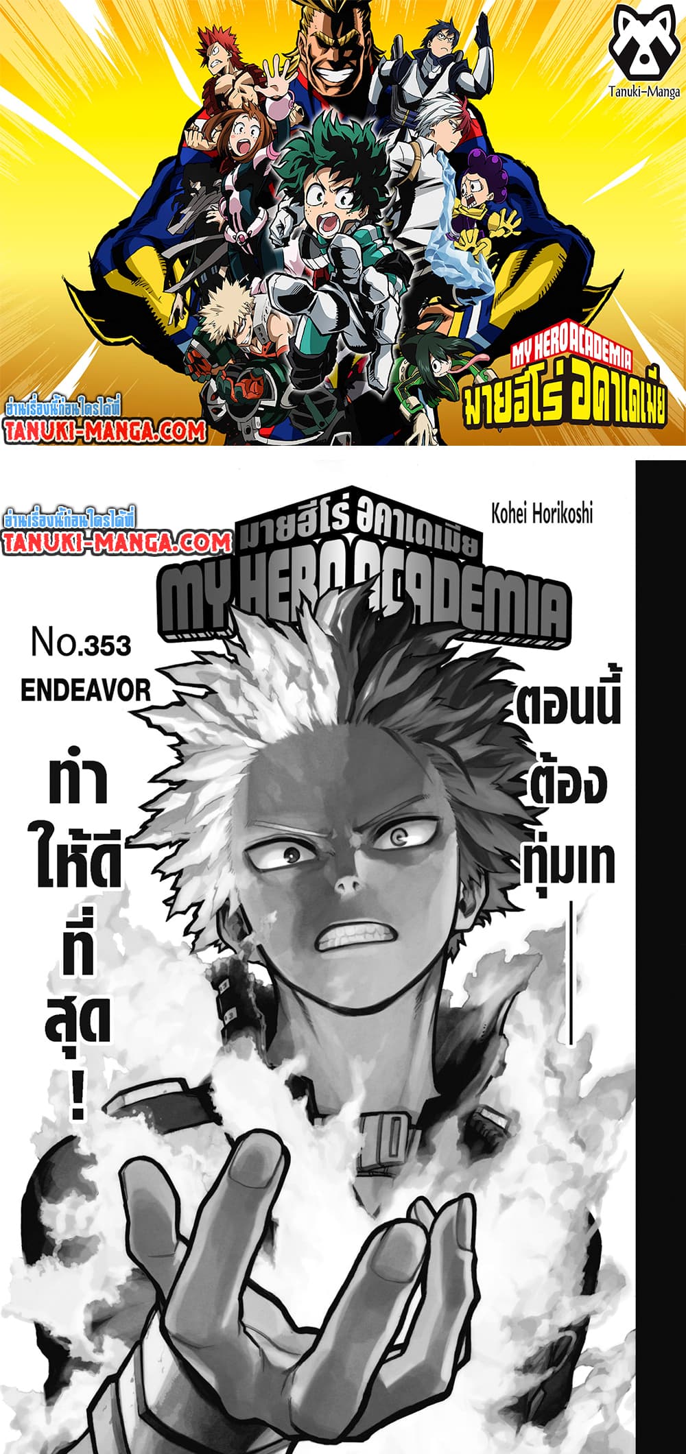 Boku no Hero Academia page 1