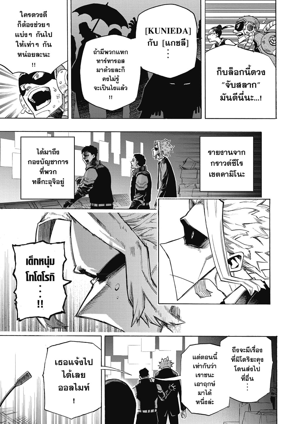 Boku no Hero Academia page 4