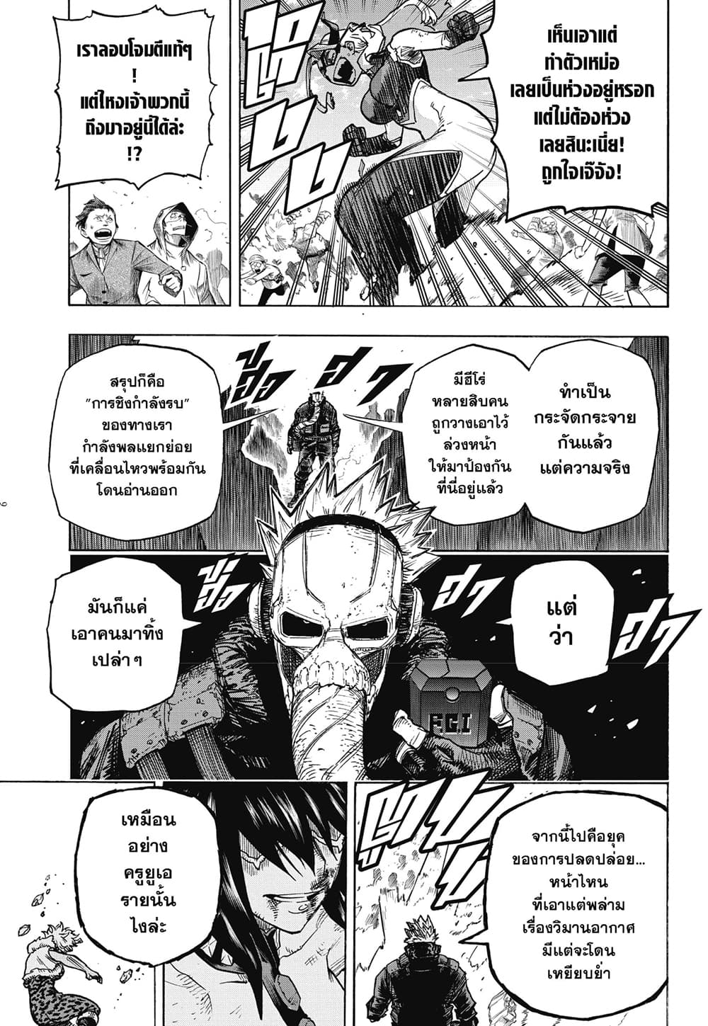 Boku no Hero Academia page 6
