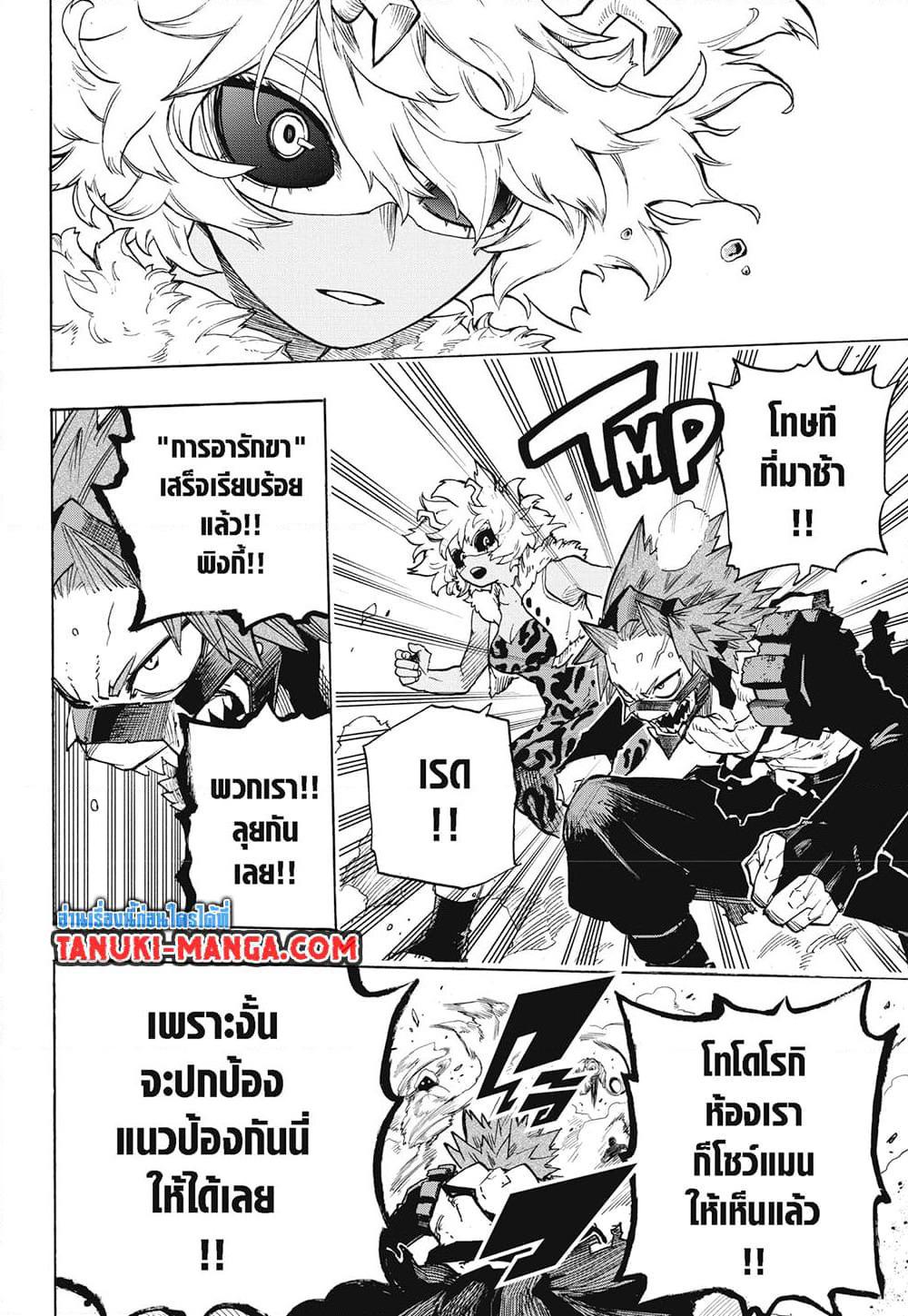 Boku no Hero Academia page 7