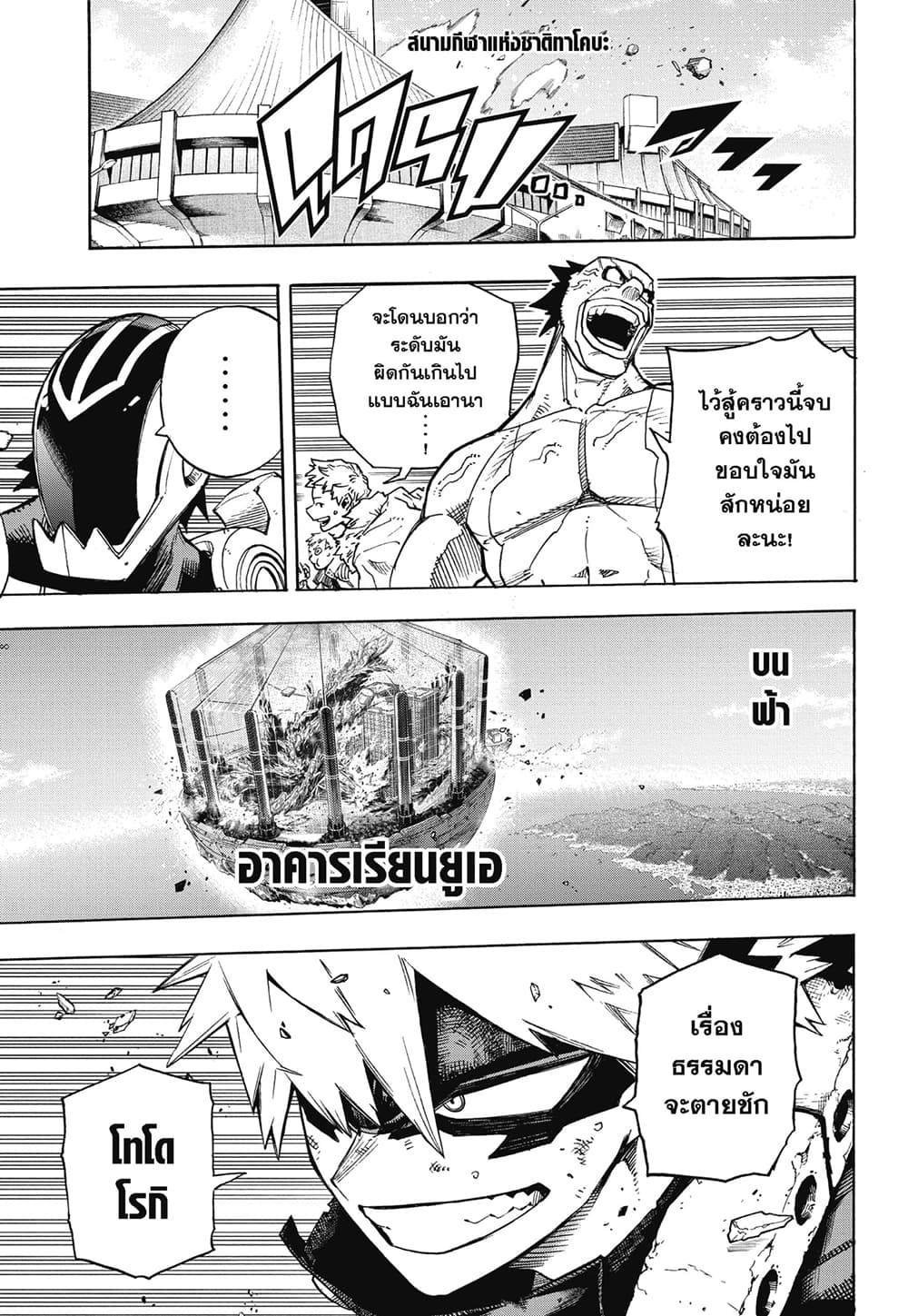 Boku no Hero Academia page 8
