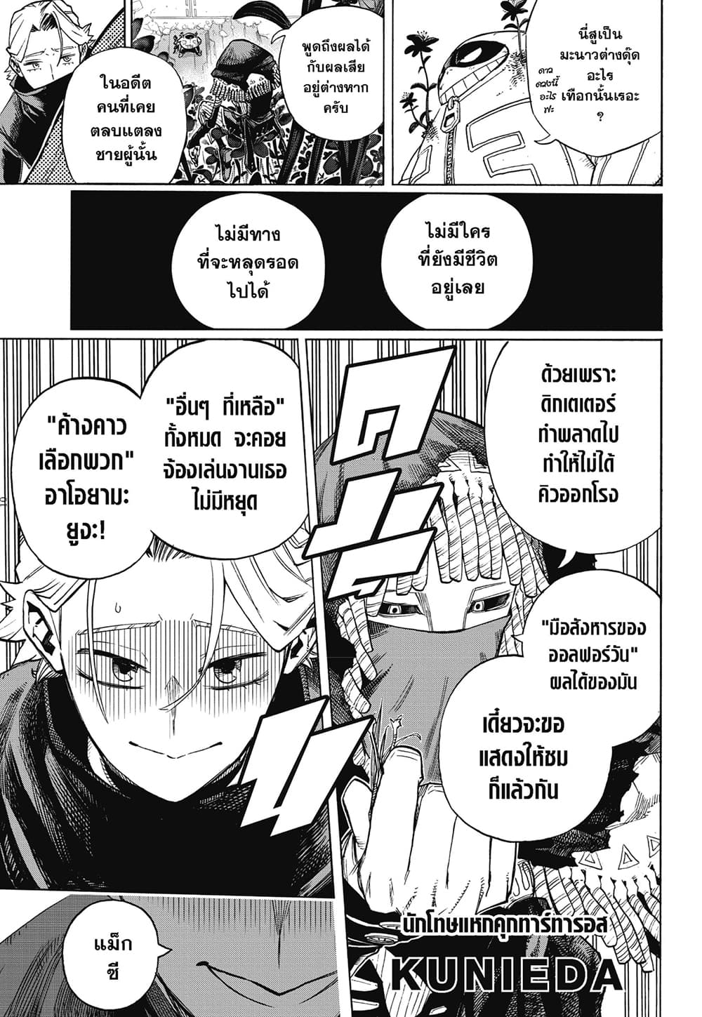 Boku no Hero Academia page 10