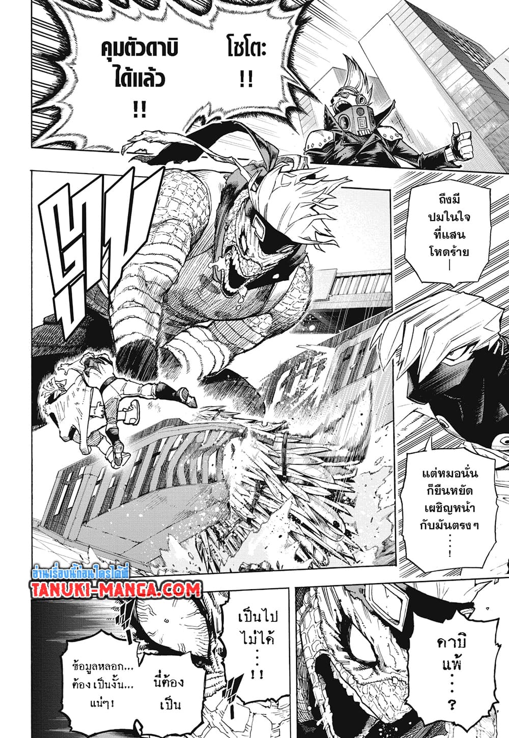 Boku no Hero Academia page 11