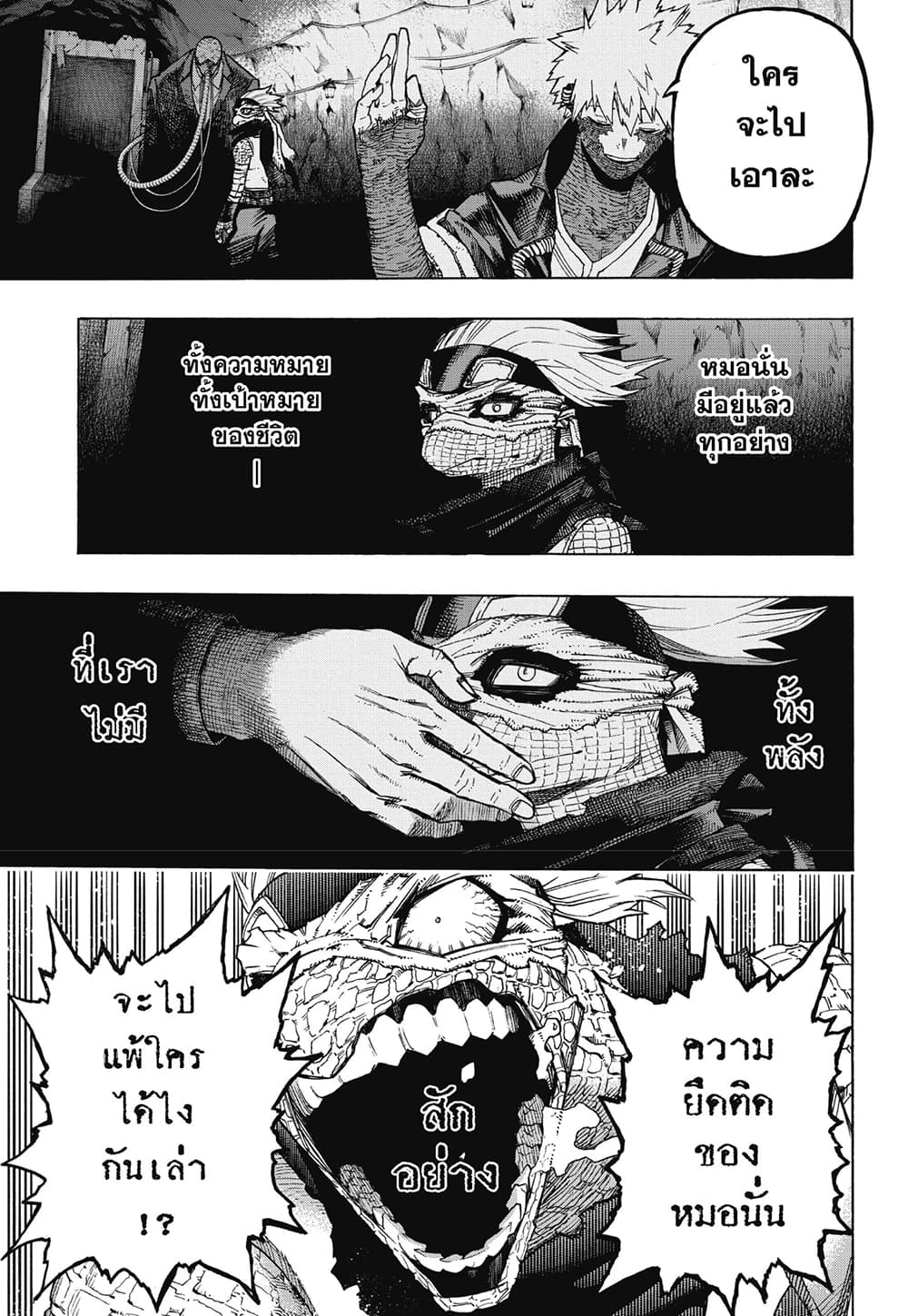 Boku no Hero Academia page 12