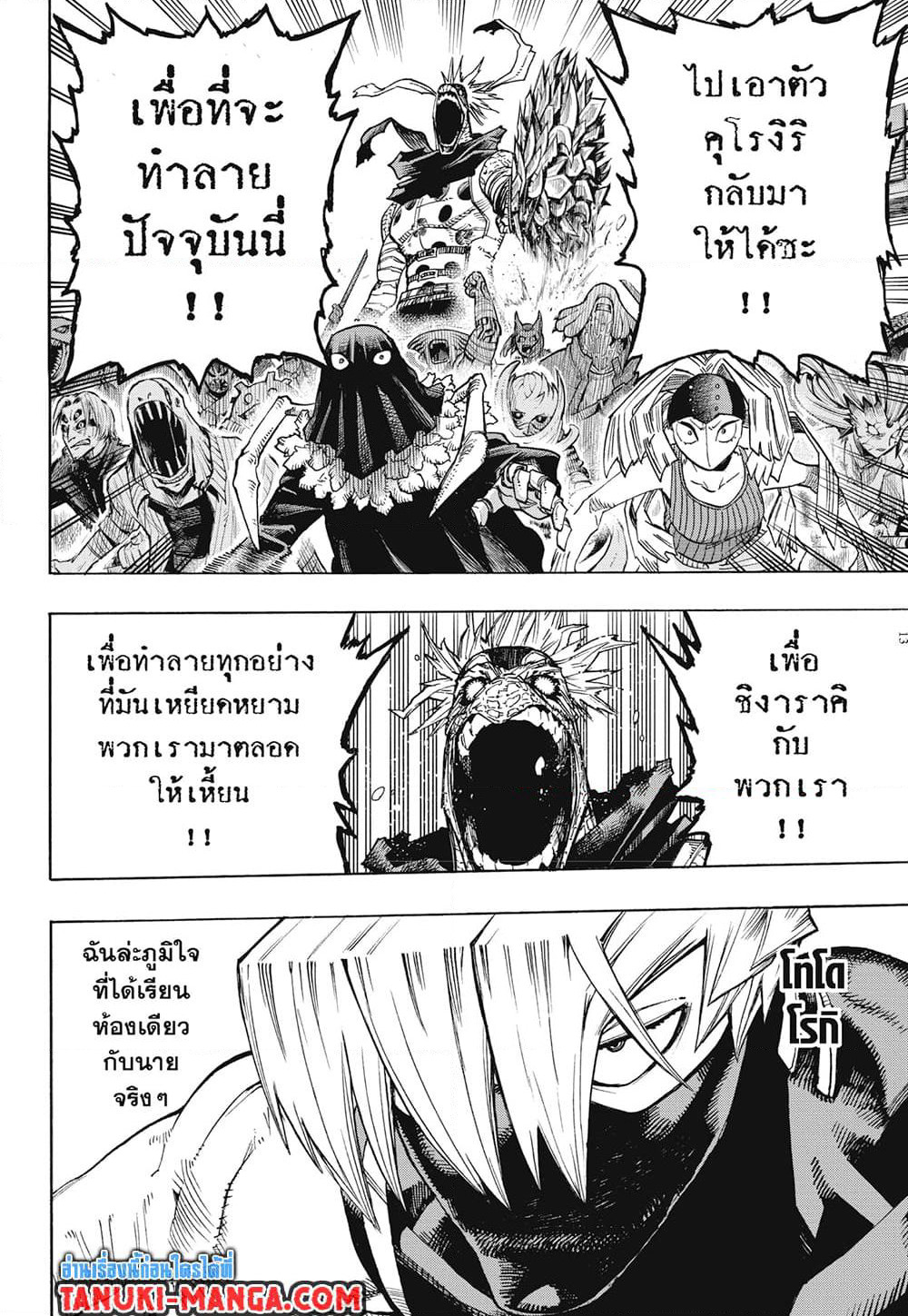 Boku no Hero Academia page 13