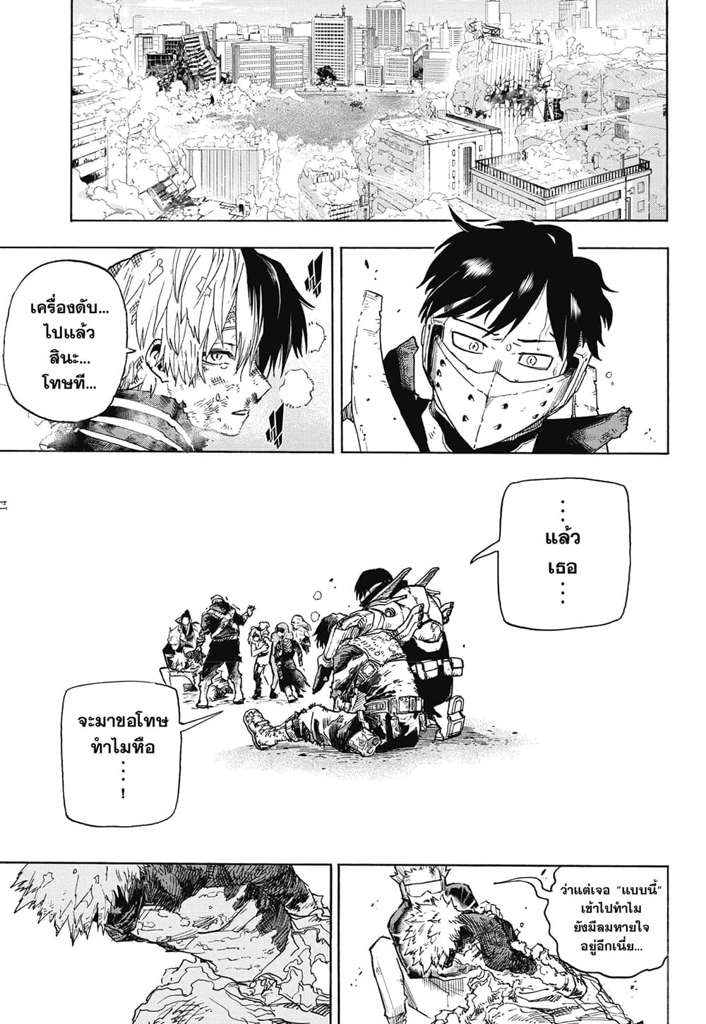 Boku no Hero Academia page 14