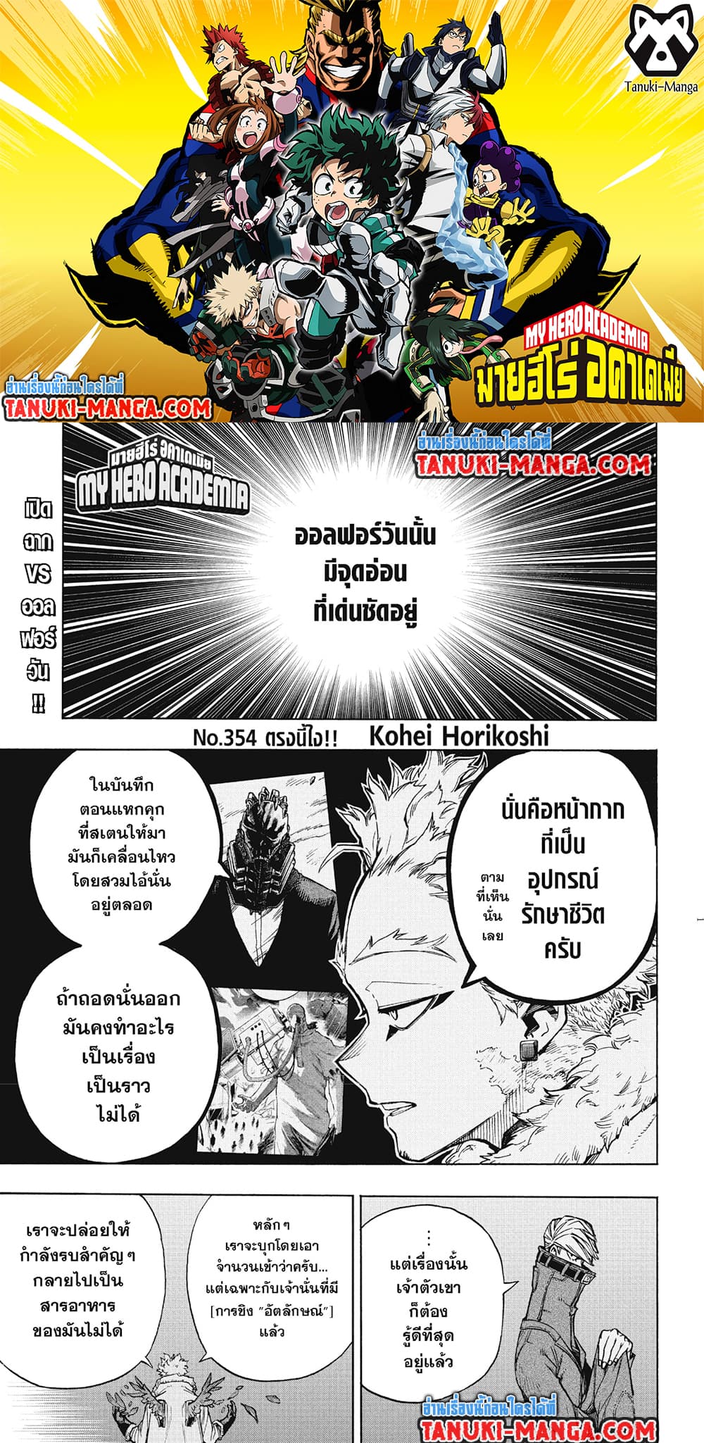 Boku no Hero Academia page 1