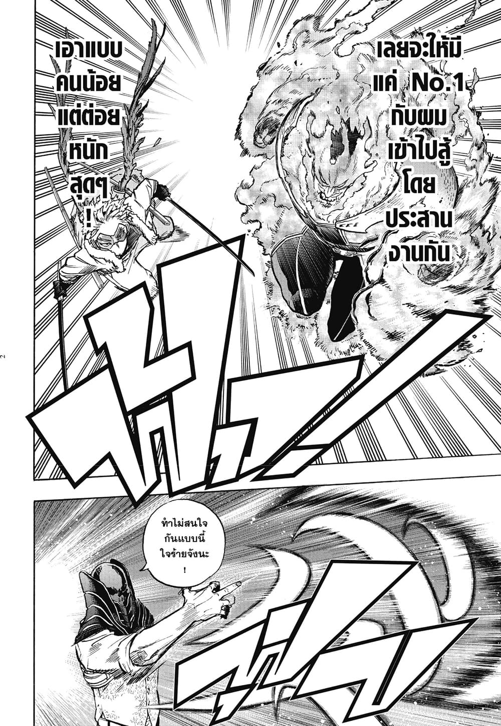Boku no Hero Academia page 2