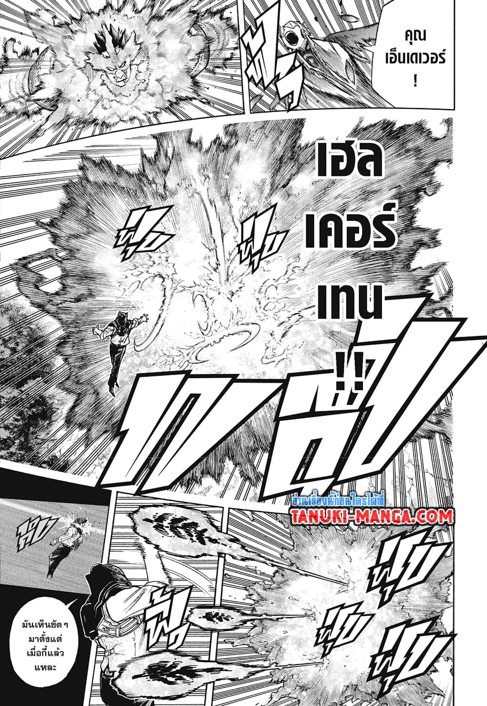 Boku no Hero Academia page 3