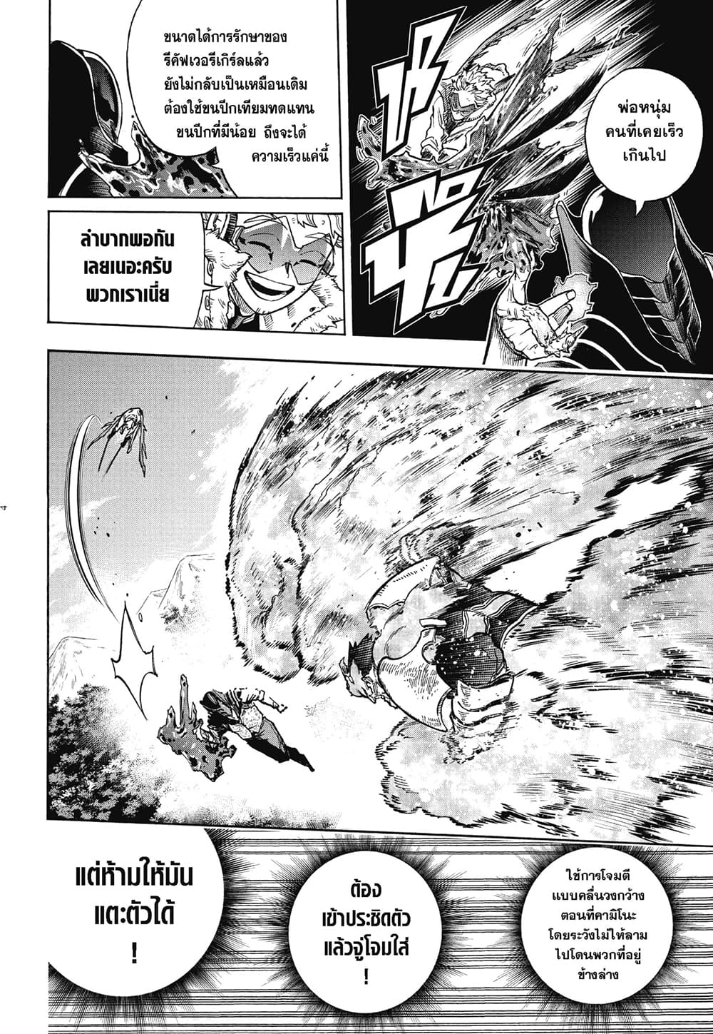 Boku no Hero Academia page 4