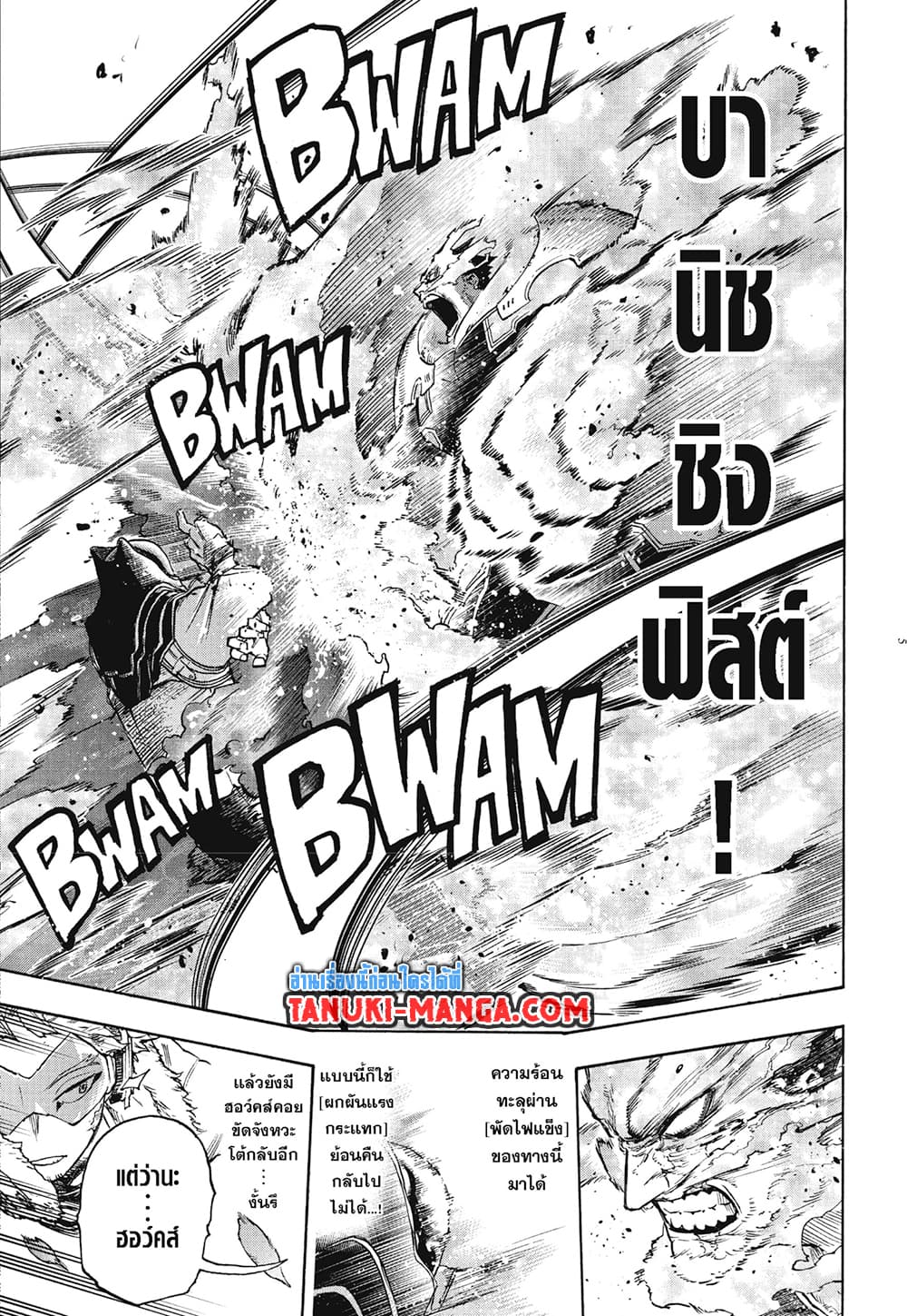 Boku no Hero Academia page 5