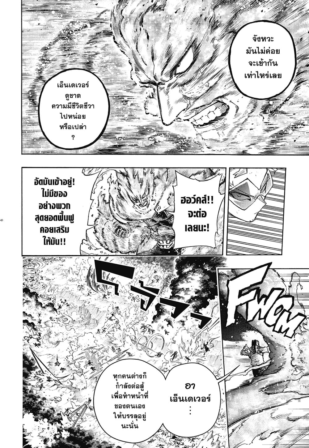 Boku no Hero Academia page 6